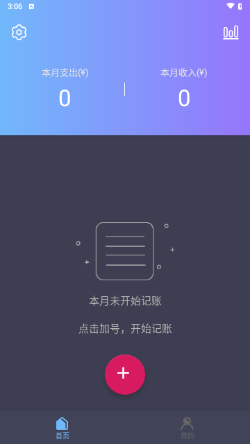 扑溜记账软件