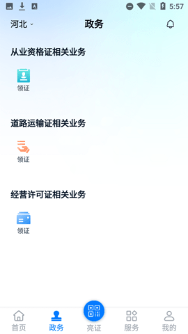 证运通软件