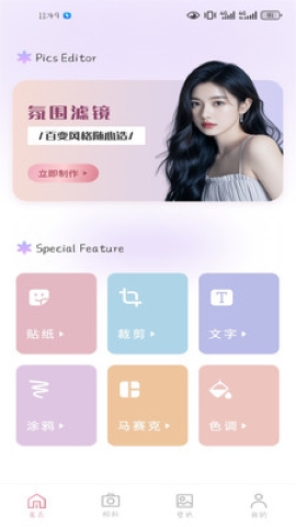 花秀相机软件