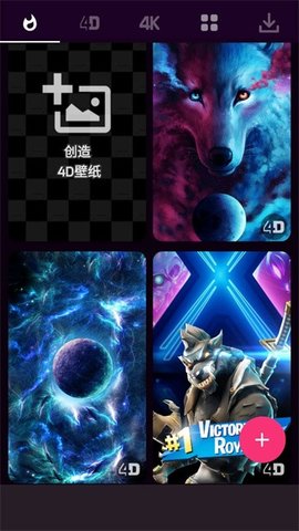 4D视觉壁纸Pro软件