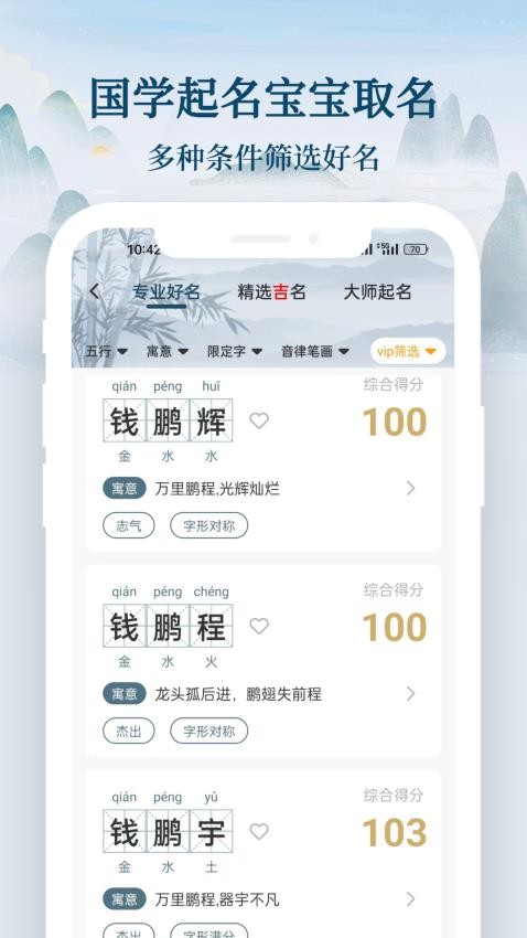 国学起名宝宝取名软件