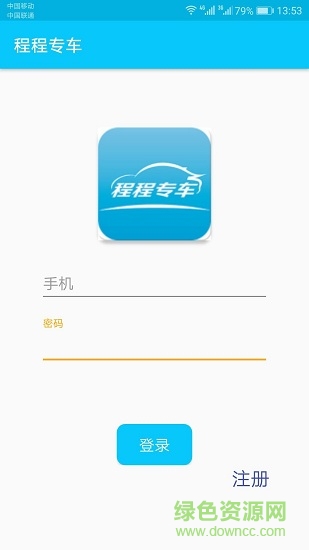 程程专车软件
