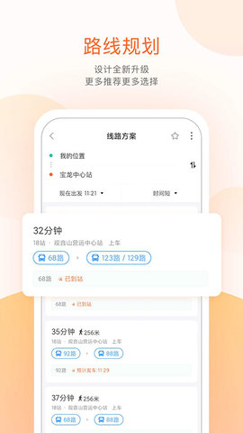 掌上公交app软件