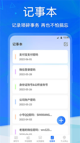手机NFC软件