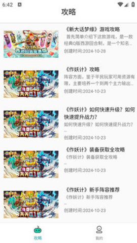 乐趣游玩盒软件