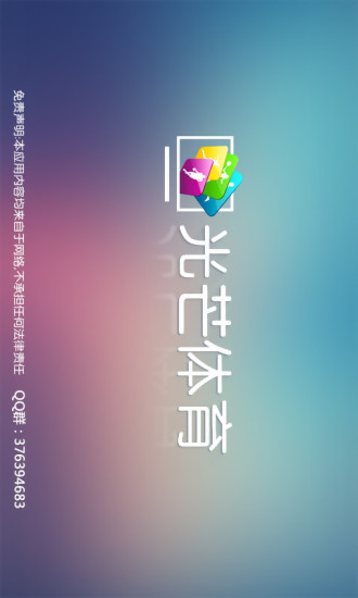 光芒体育软件