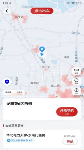 资运出行司机端软件