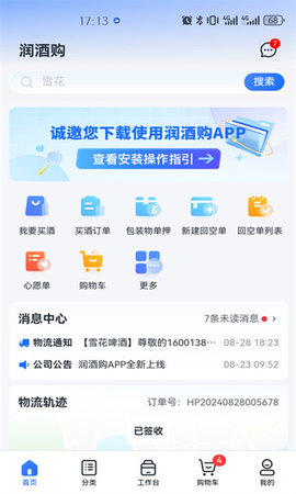 润酒购软件