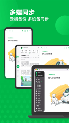 印象笔记软件