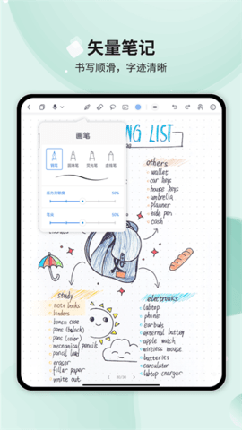Huion Note软件