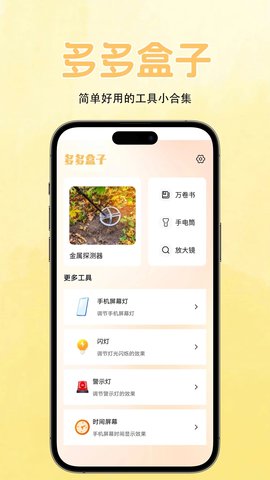 多多盒子软件