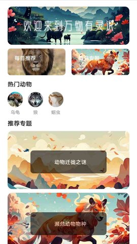 万物有灵识软件