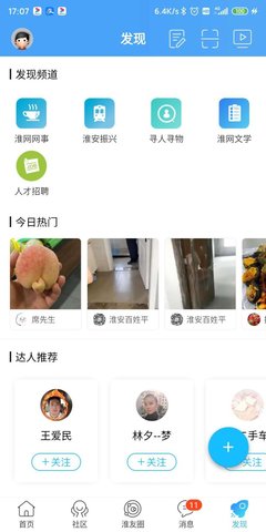 淮水安澜app软件