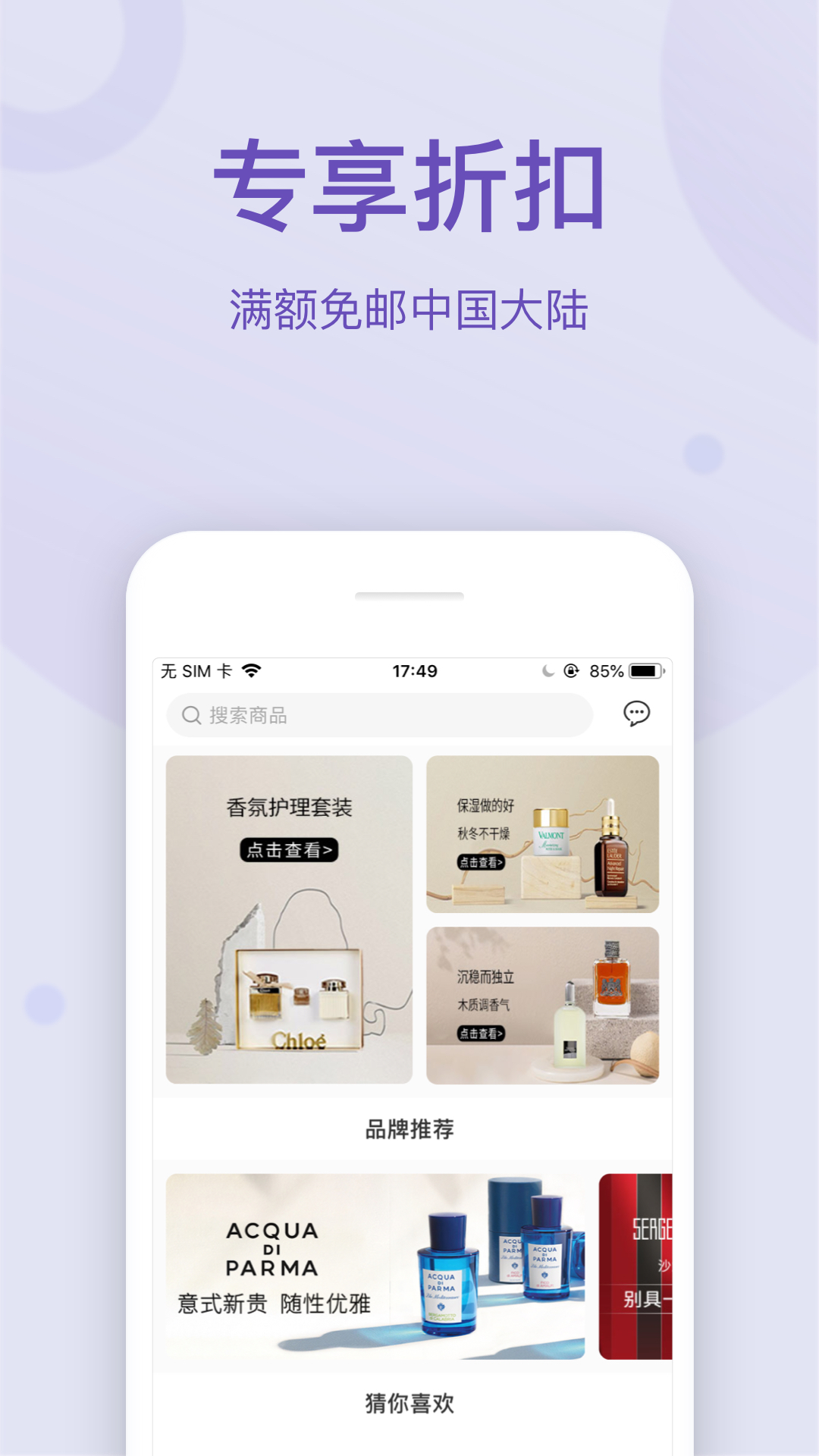 FragranceNet软件