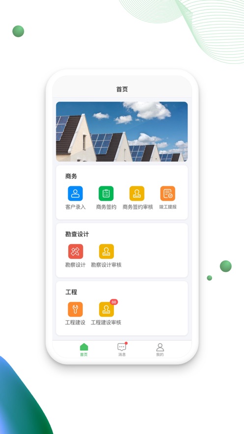 晶享宝软件