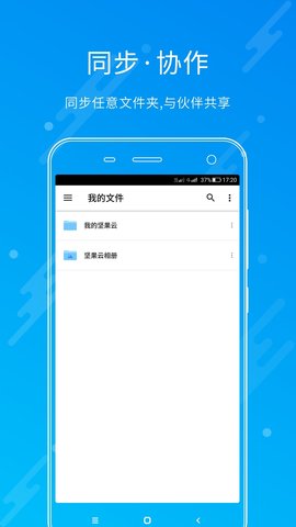 坚果云软件