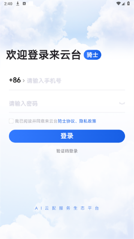 来云台骑士软件