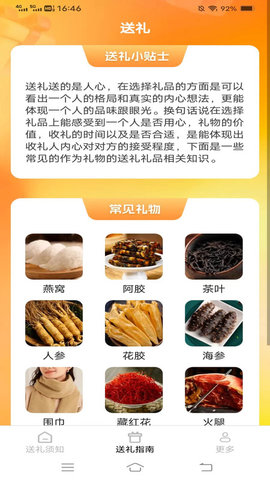 齐福好礼软件