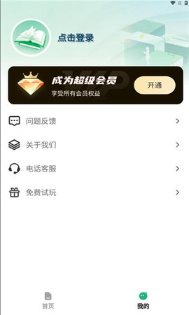 胖虎看点软件