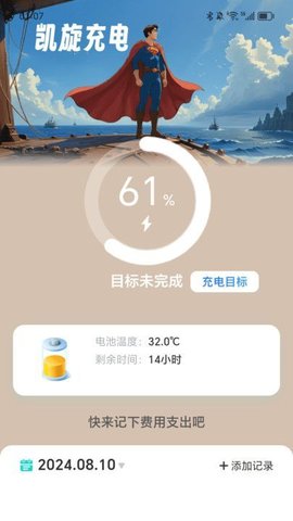 凯旋充电软件