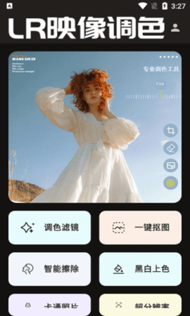 lr图片映像调色软件