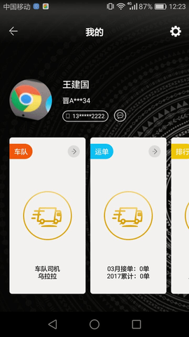 运帮找货软件