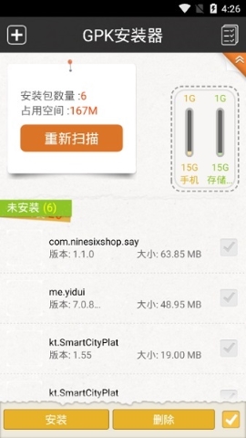 gpk安装器软件