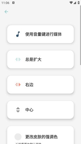 DIY音量条美化软件