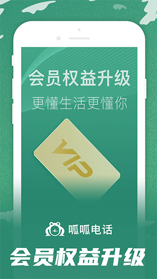 呱呱电话软件