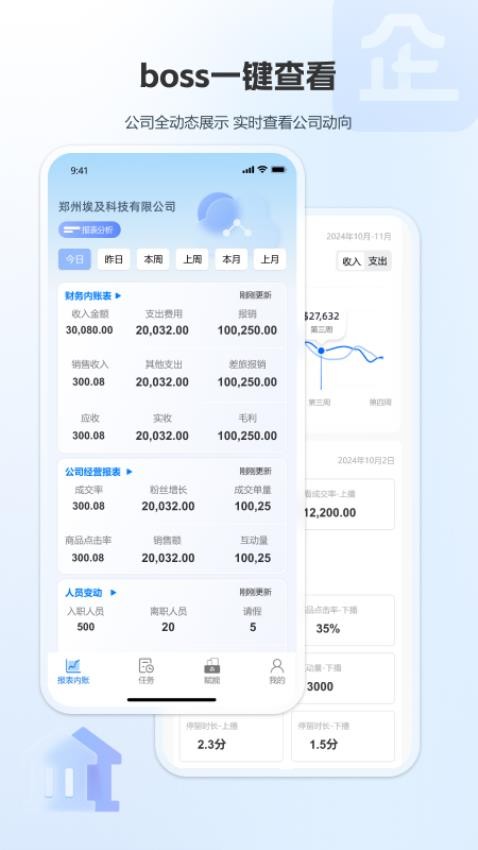 企赢管家软件