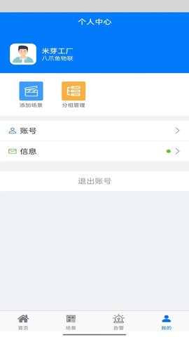 八爪鱼物联软件