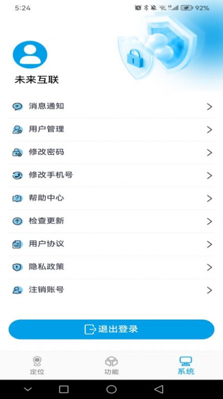 未来互联软件