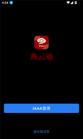 燕云通软件