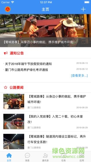畅行厦门软件