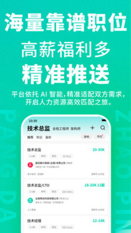 旁达招聘软件
