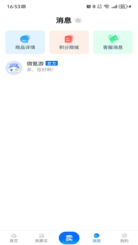 微氪游软件