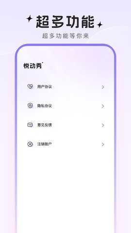 悦动秀软件