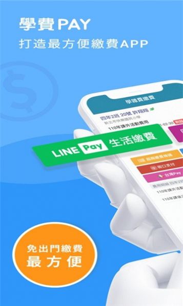 新北校园通软件