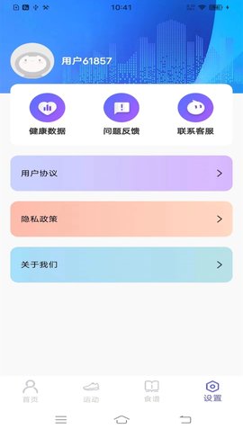 每日健康计步器软件