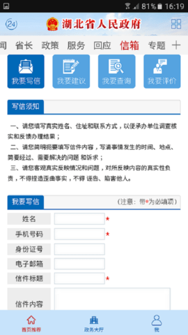 湖北省政府软件