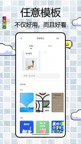 BoardNotes软件