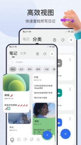 悬浮笔记本软件