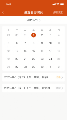 百姓中医慧康堂软件