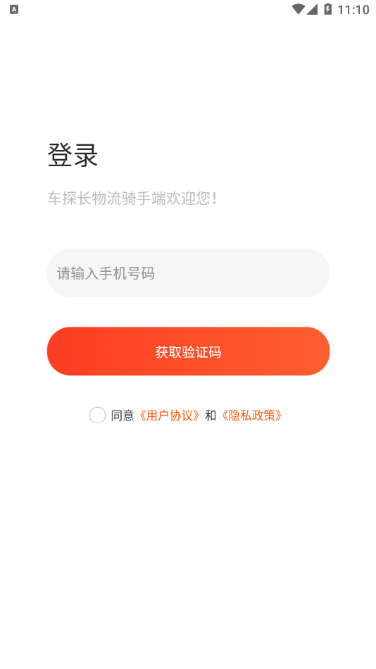 车探长软件