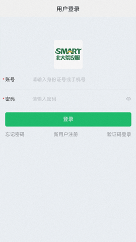北大荒农服软件