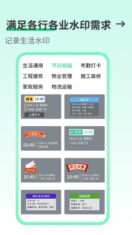 工友水印相机软件