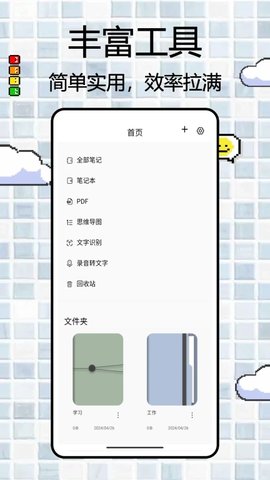 BoardNotes软件