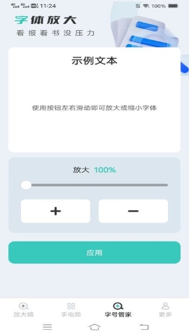 青花放大镜软件