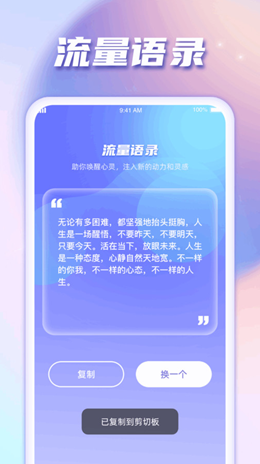 闪连流量软件