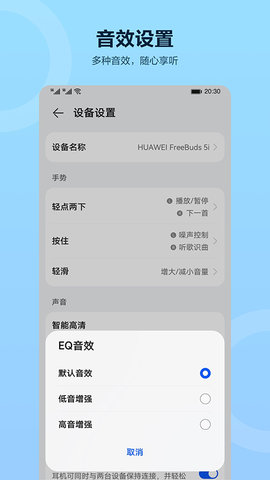 智慧音频app软件